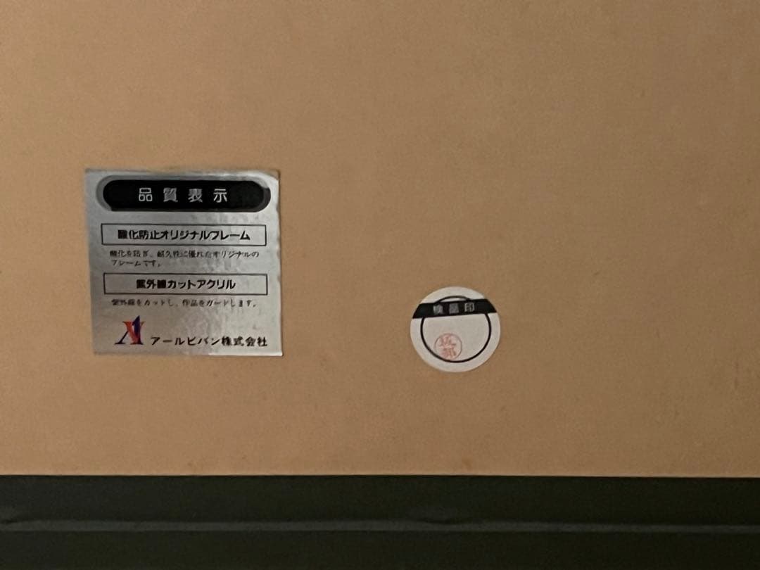 値下☆きたのじゅんこ 【スピカー星からの伝言】 本物 ★希少(美品)アールビバン