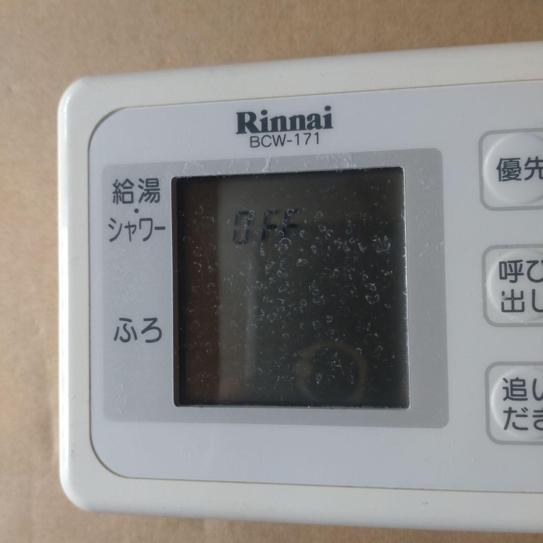 リンナイ 給湯器リモコン BCW-171 MCW-171 - メルカリ