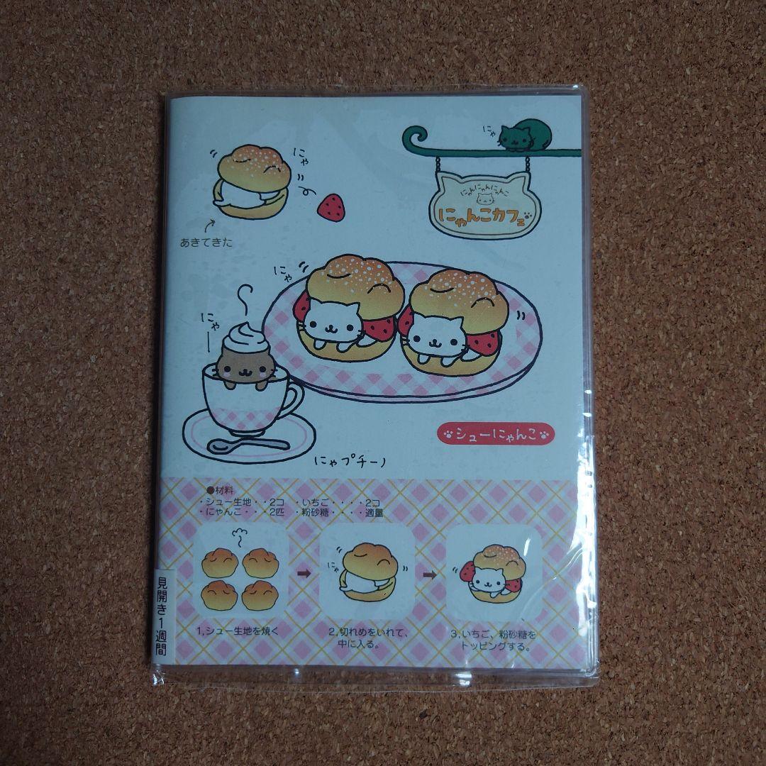 にゃんにゃんにゃんこ にゃんこカフェ 日記 ノート にゃんにゃんにゃんこ にゃんこカフェ日記帳＆にゃんこ休みシール付き