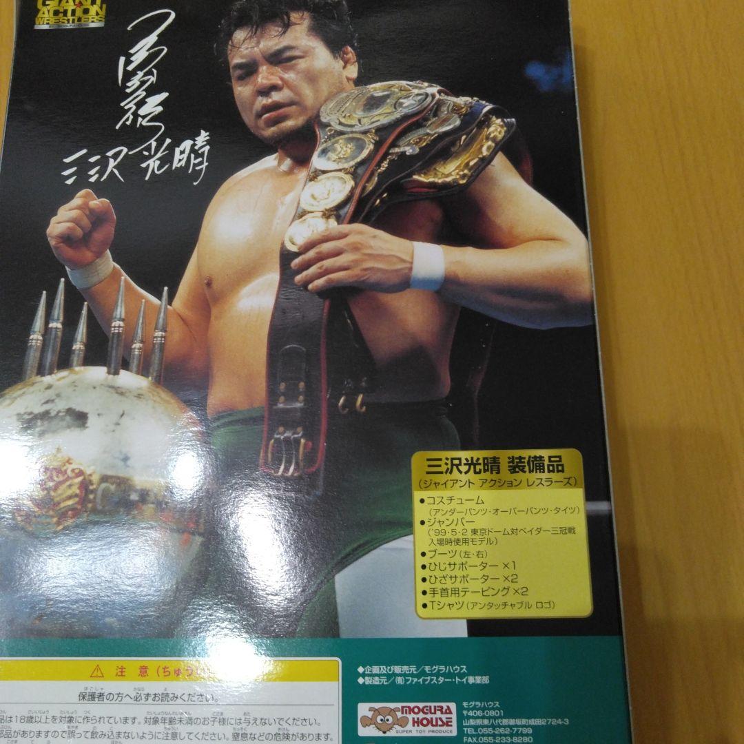 プロレスラー　三沢光晴　フィギュア　セット　おまけ付き