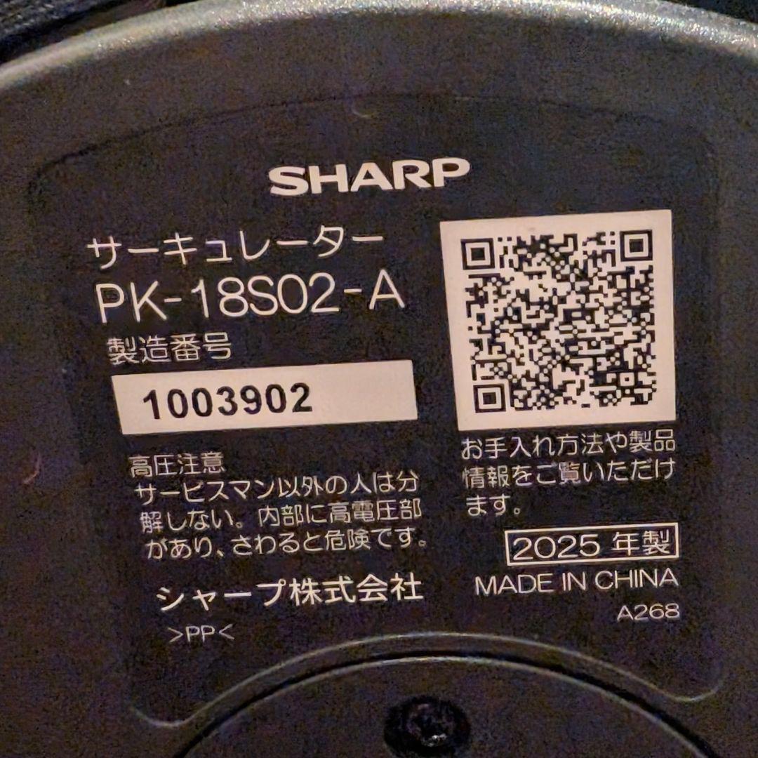 極美品 SHARP PK-18S02-A サーキュレータ ネイビー シャープ