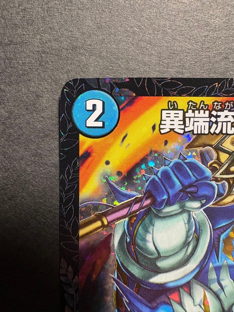 異端流しオニカマス CSプロモ 1枚 - メルカリ