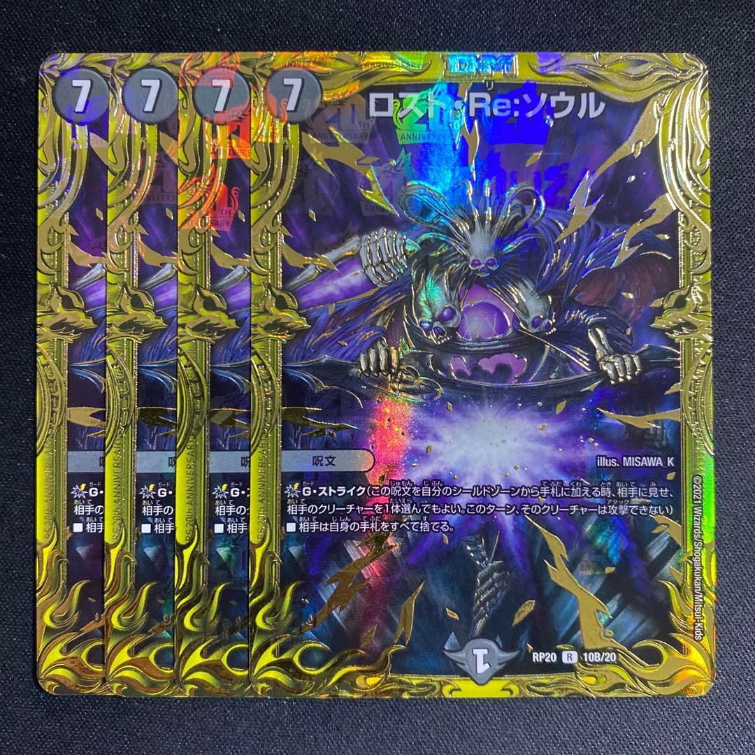 ロストreソウル b 4枚 - メルカリ