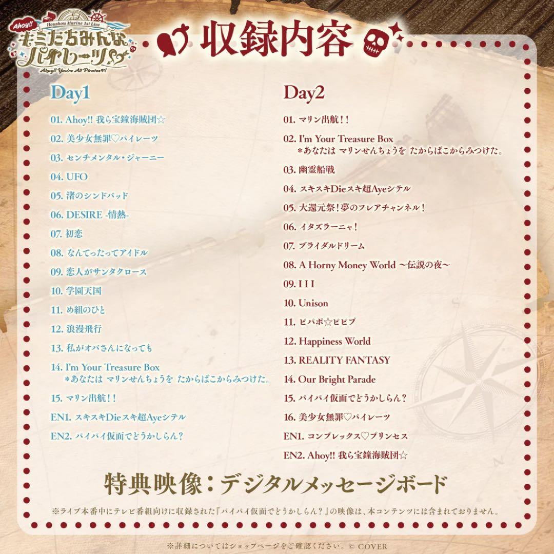 宝鐘マリン 1stライブAhoy!!キミたちみんなパイレーツ♡ Blu-ray0️⃣