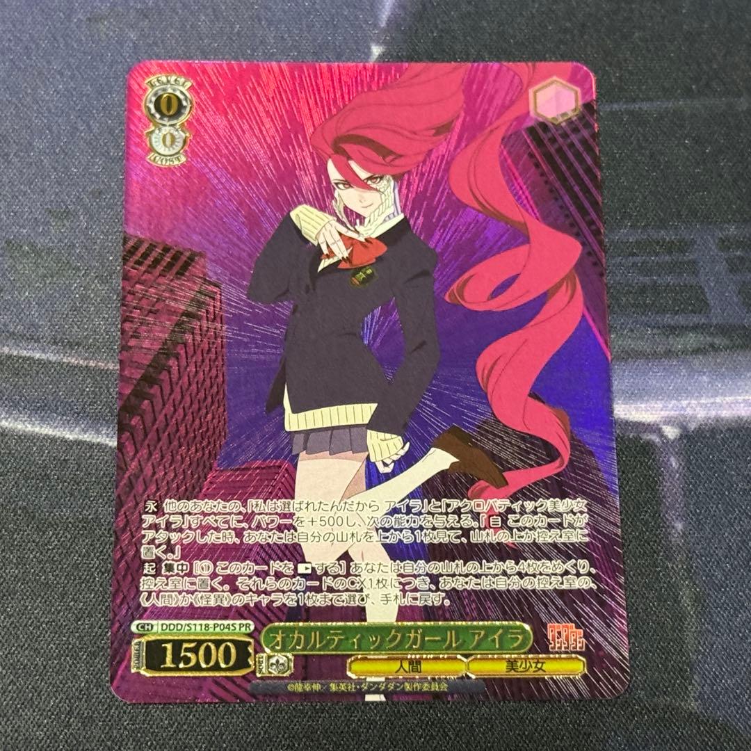 ヴァイスシュヴァルツ ダンダダン オカルティックガール アイラ PR ホイル