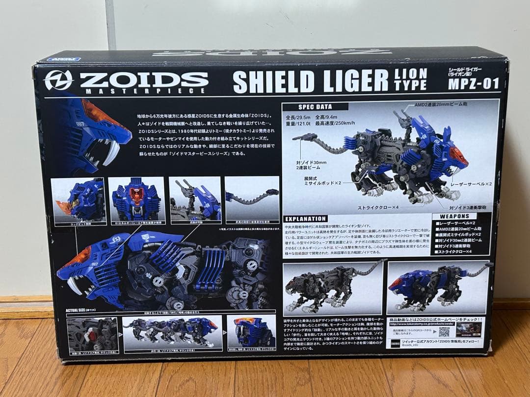 ゾイド マスターピース シールドライガー