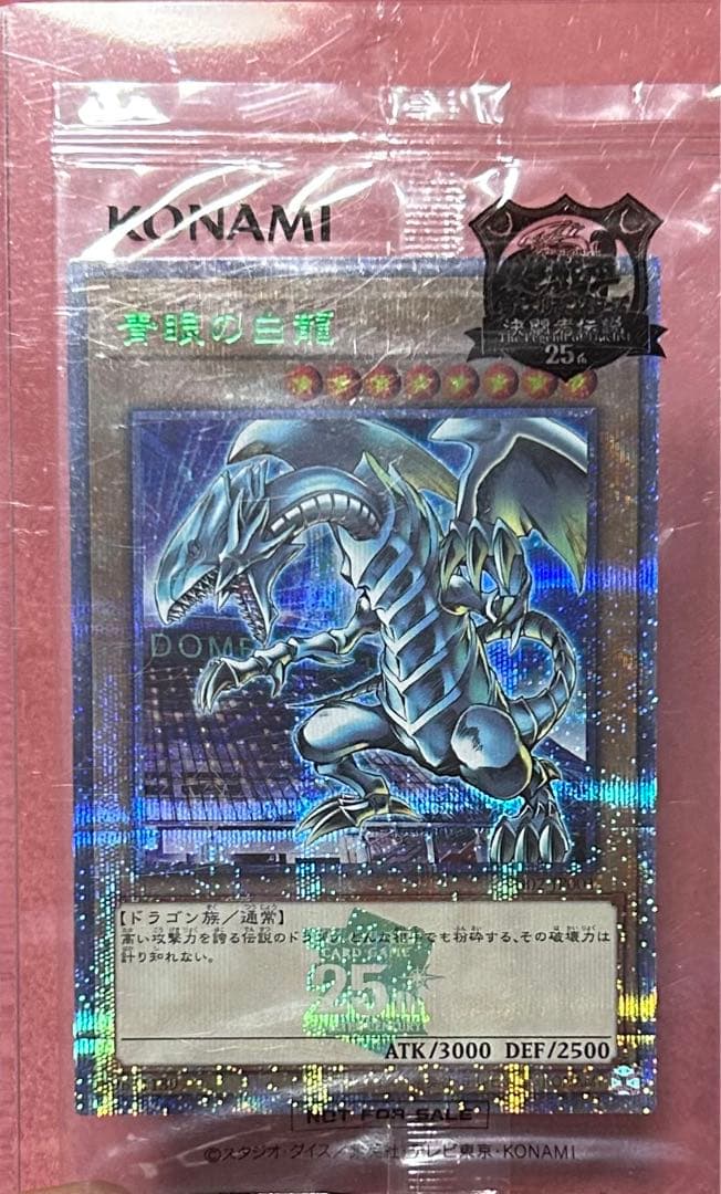遊戯王　封筒付き未開封　青眼の白龍　クォーターセンチュリーシークレット　おまけ付