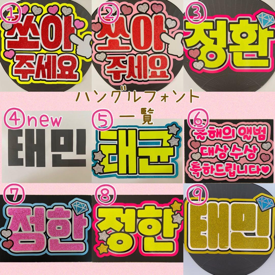 団扇屋さん オーダーハングルうちわ文字 ボード文字