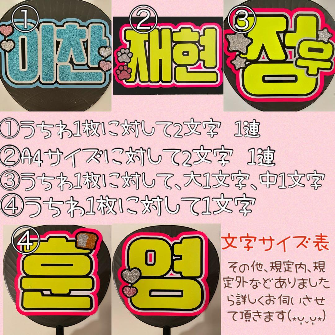 団扇屋さん オーダーハングルうちわ文字 ボード文字