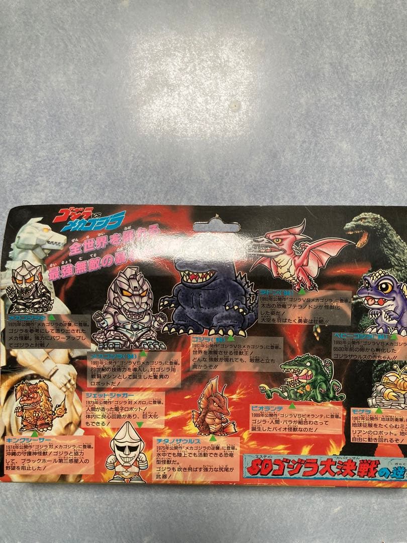 【バンダイ】SDゴジラ大怪獣戦の巻 10体セット(1993年•日本製)