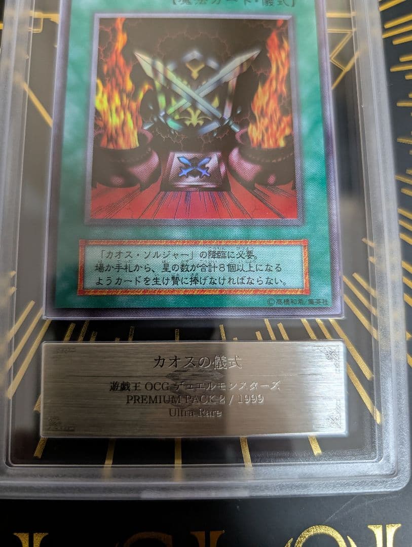遊戯王　カオスの儀式　初期　ウルトラレア　ars10