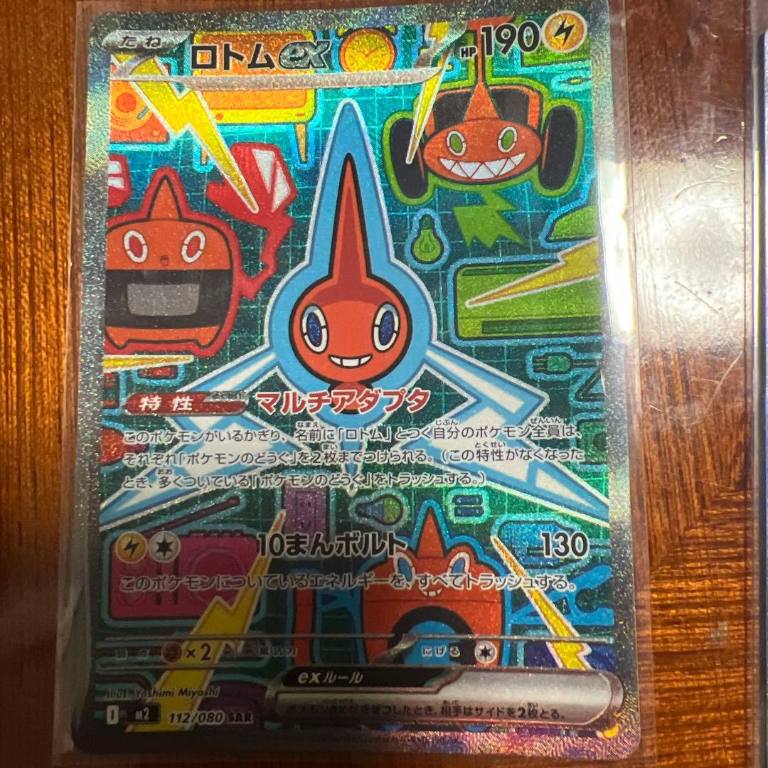 ロトム EX 電気タイプ カード 190HP ｘ6枚