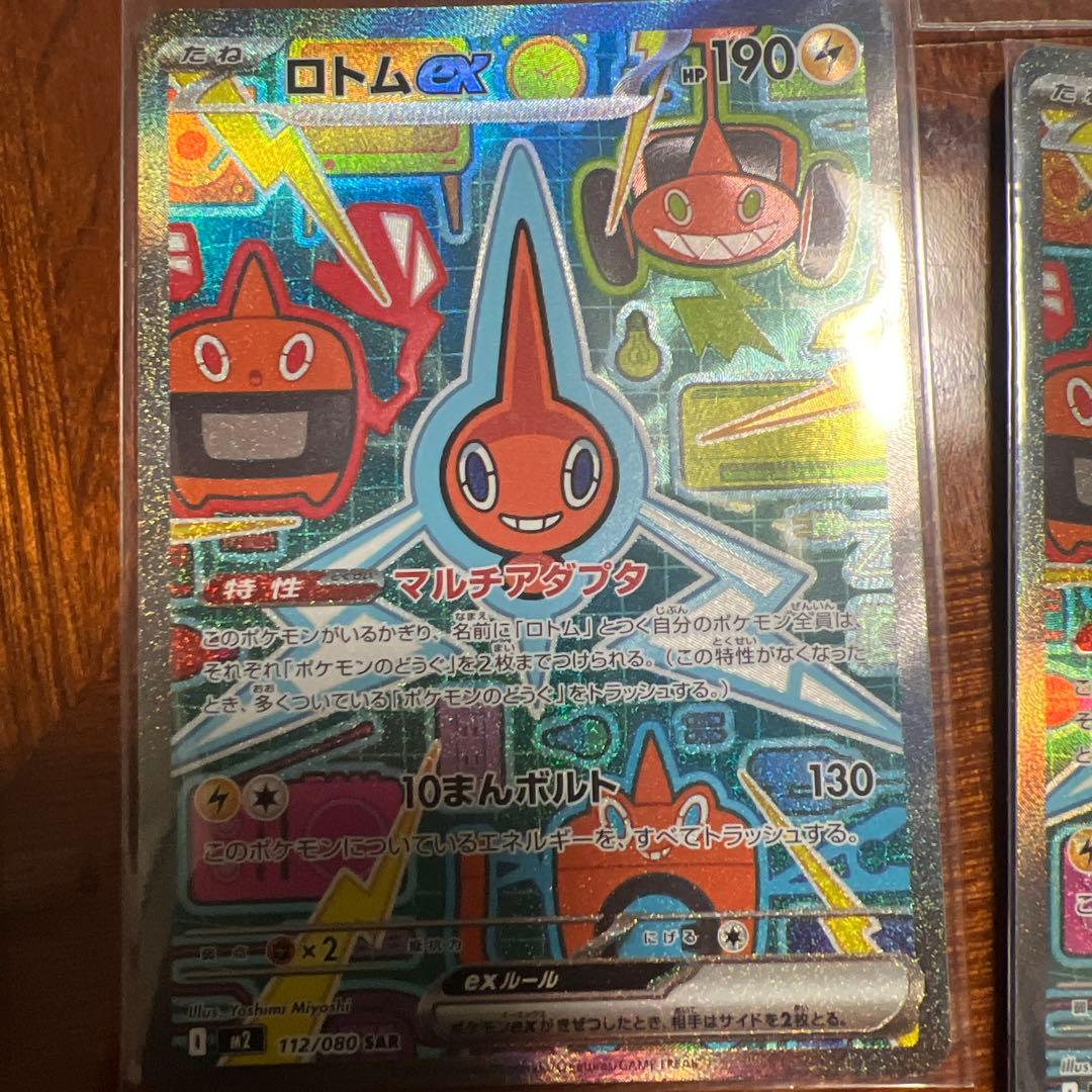 ロトム EX 電気タイプ カード 190HP ｘ6枚