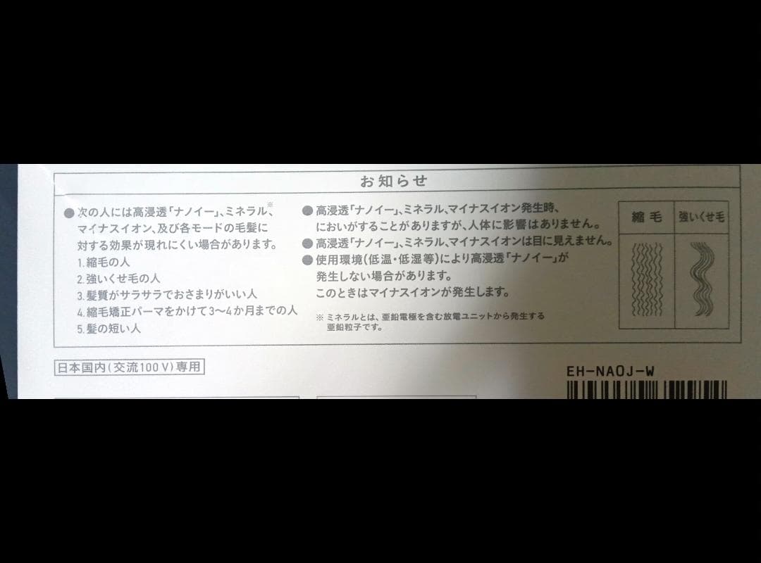 【新品】パナソニック ナノケア EH-NA0J-W ドライヤー 　白