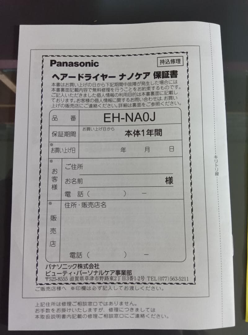 【新品】パナソニック ナノケア EH-NA0J-W ドライヤー 　白