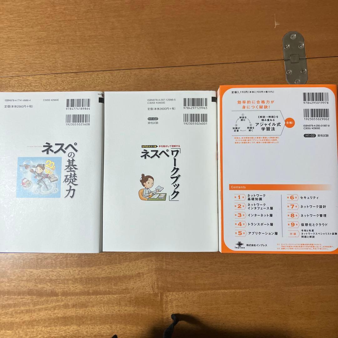 ネットワークスペシャリスト教材セット