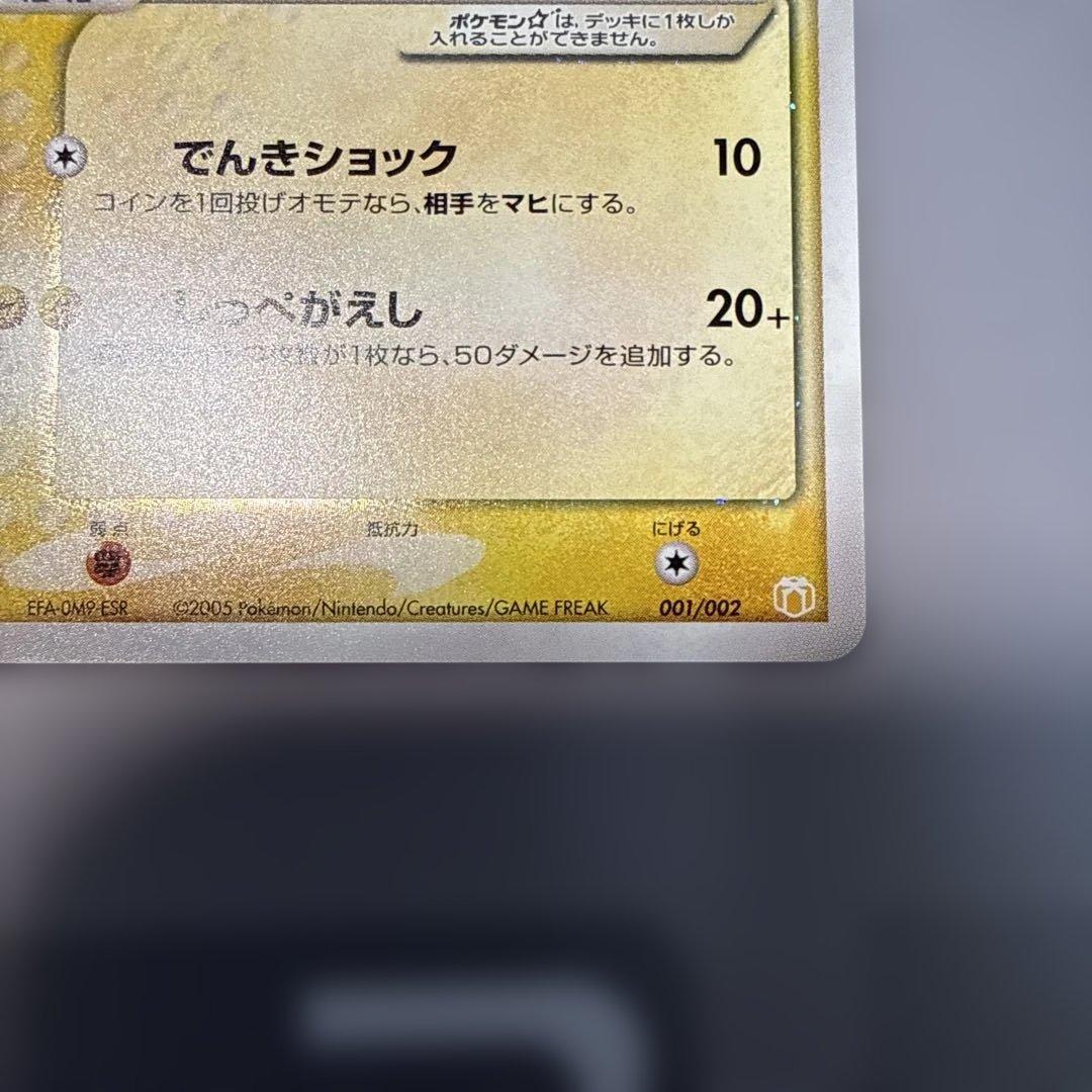 ピカチュウ☆ ゴールドスター 001/002 ギフトボックス