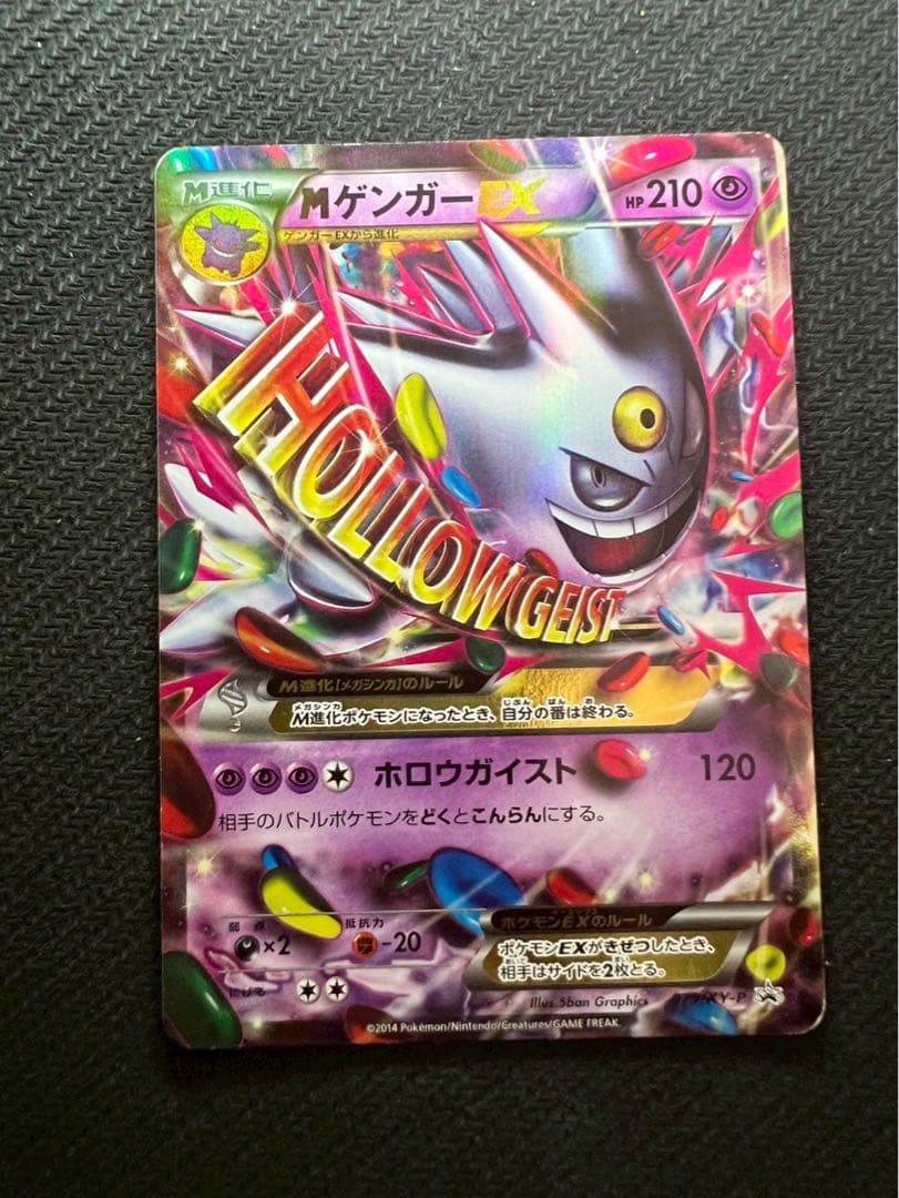 MゲンガーEX：白いメガゲンガーキャンペーン PROMO XYシリーズプロモー…