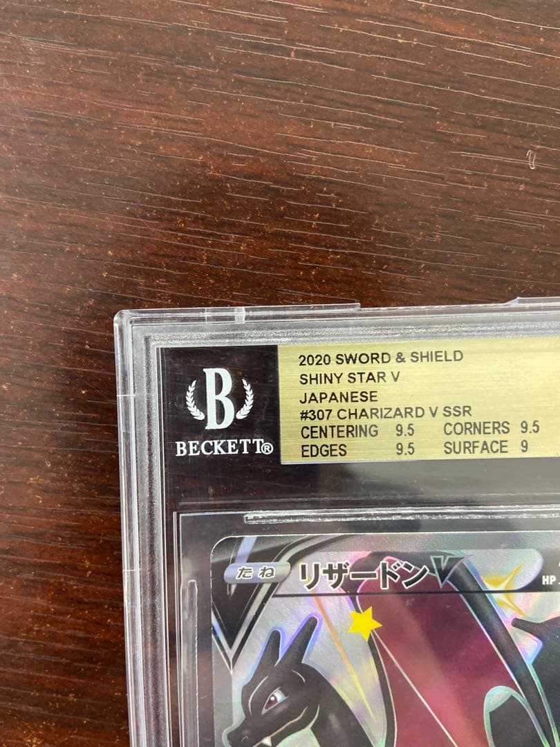 リザードンV SSR シャイニースター