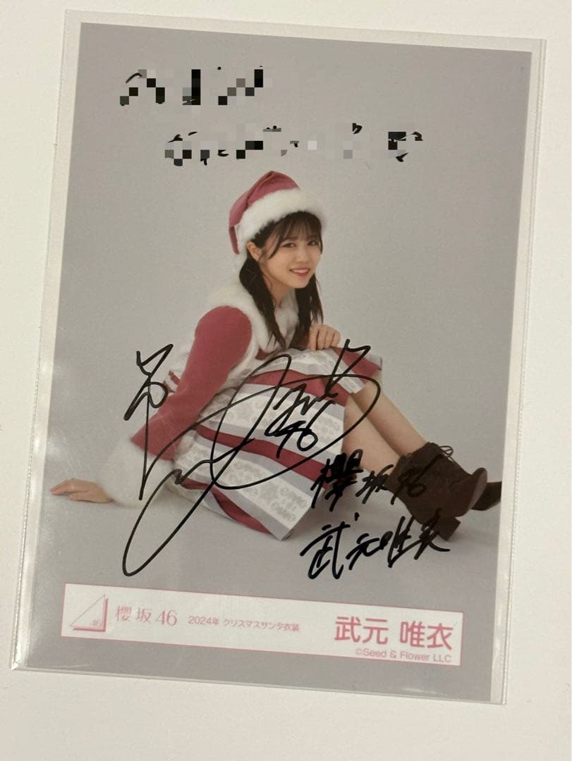 櫻坂46 武元唯衣 2024年 クリスマスサンタ 生写真 直筆サイン