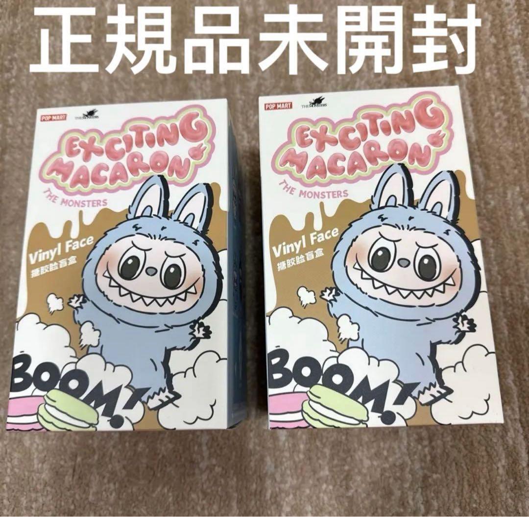 【未開封正規品】ラブブマカロンExcitingMacaron 2個セット