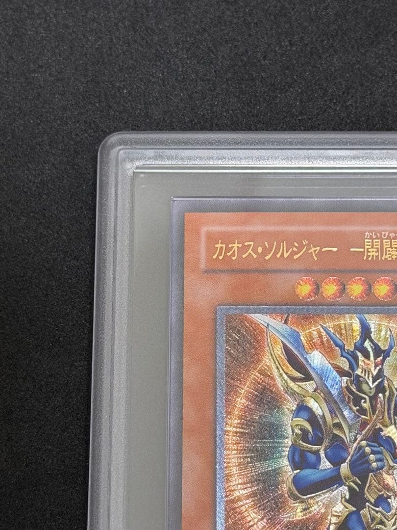 遊戯王 カオス・ソルジャー 開闢の使者 旧レリーフ アルティメットレア ARS8