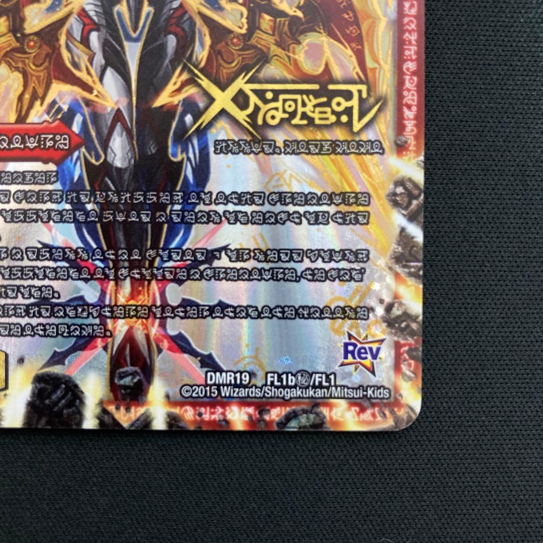 伝説の禁断 ドキンダムX/禁断 ー封印されしXー シークレット