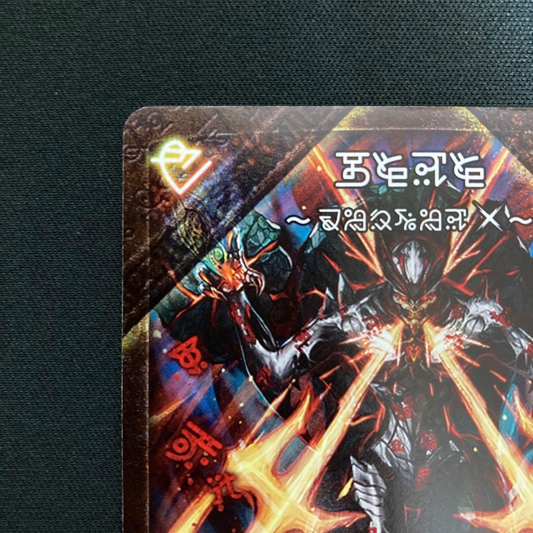 伝説の禁断 ドキンダムX/禁断 ー封印されしXー シークレット