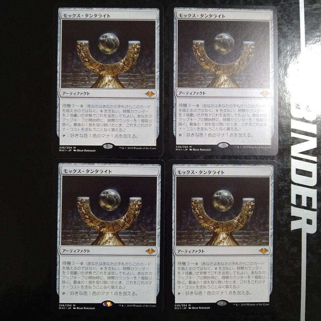 MTG モックス・タンタライト 日本語 4枚セット - メルカリ