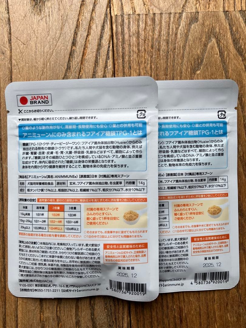 HACHI アニミューン サプリメント 2袋セット