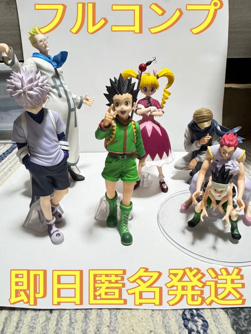 一番くじ HUNTER×HUNTER フィギュア フルコンプ