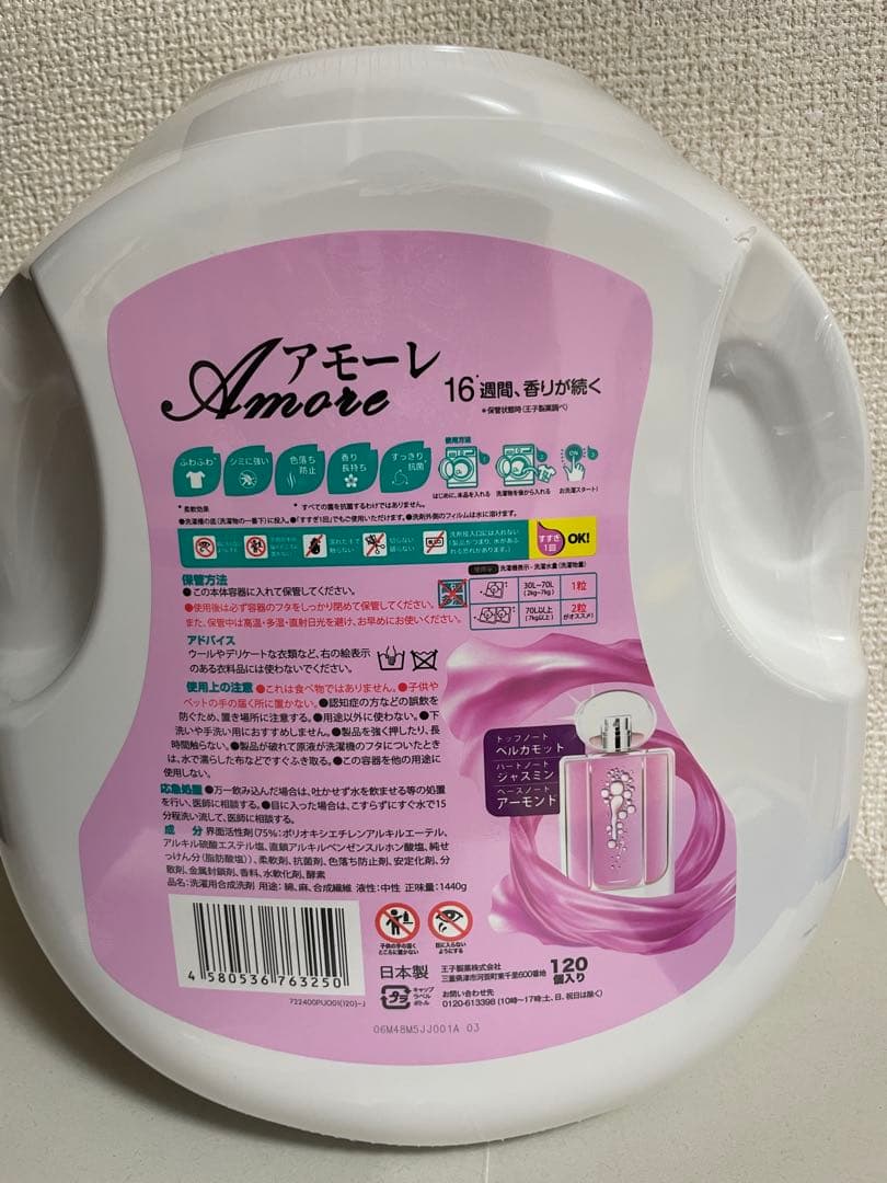 arFUM アフュームアモーレジェルマジックボール 洗濯洗剤 120個入り