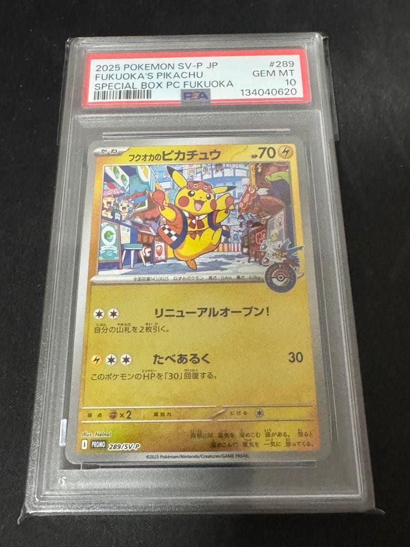 PSA10 スペシャルBOX ポケモンセンターフクオカ フクオカのピカチュウ