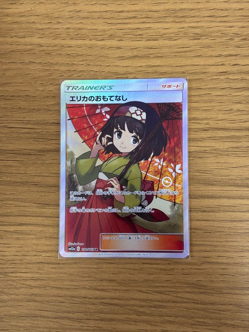 エリカのおもてなし サポートカード エリカのおもてなし | ポケモンカードゲーム公式ホームページ