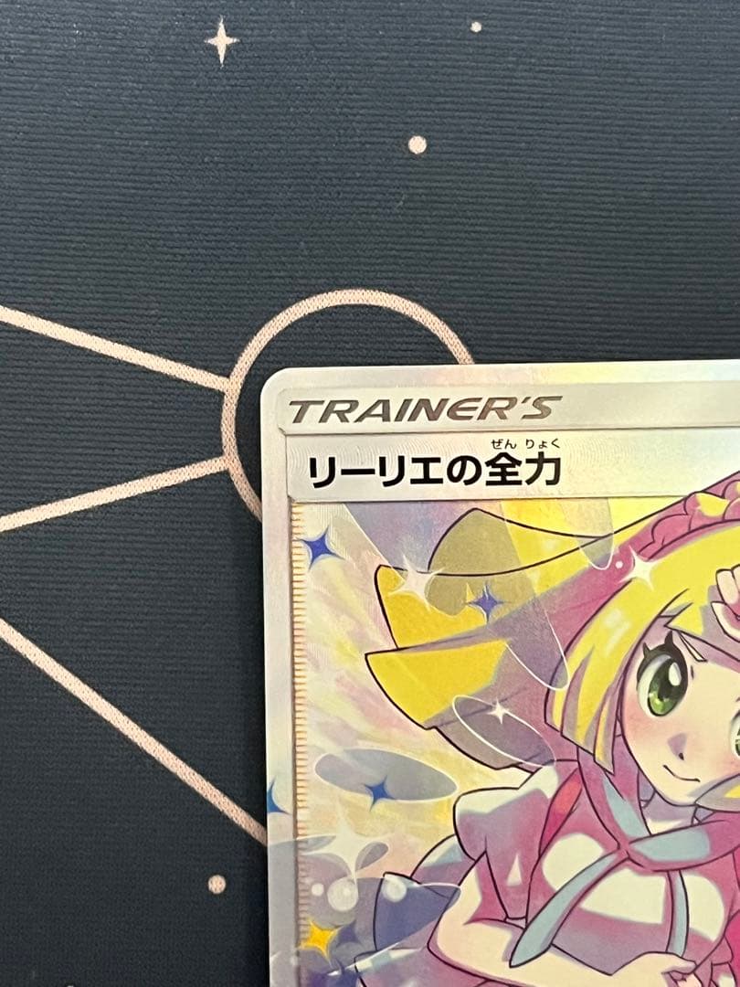 ポケカリーリエの全力SR リーリエのピッピex SAR リーリエのアブリボンAR