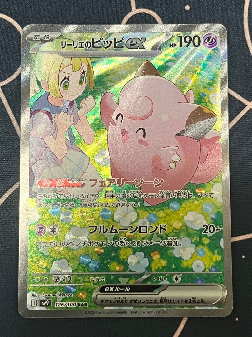 ポケカリーリエの全力SR リーリエのピッピex SAR リーリエのアブリボンAR