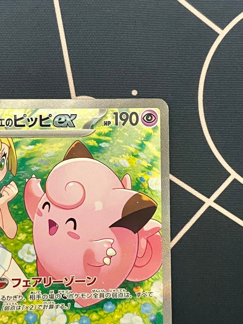 ポケカリーリエの全力SR リーリエのピッピex SAR リーリエのアブリボンAR