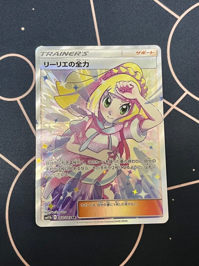 ポケカリーリエの全力SR リーリエのピッピex SAR リーリエのアブリボンAR