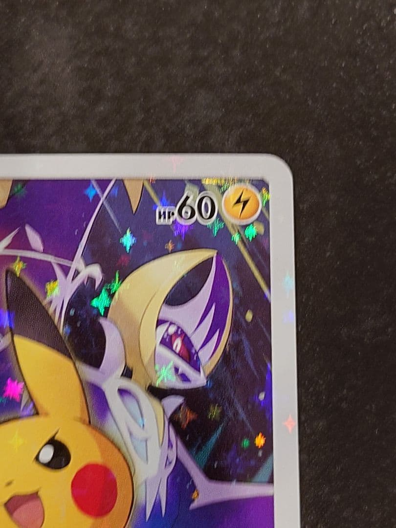 ピカチュウ チャンピオンズリーグ2017SM-Pプロモカード061/SM-P