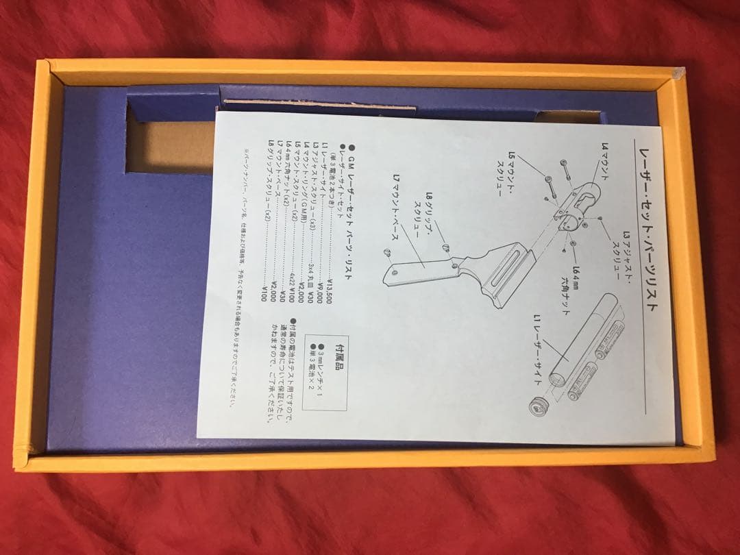 MGC製　ガバメントレーザーサイトセット　マウントグリップのみ　中古品