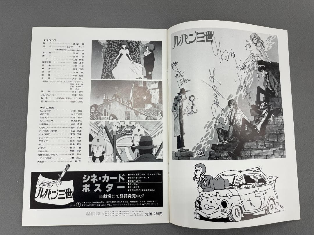 映画パンフレット　ルパン三世　「カリオストロの城」　1979年
