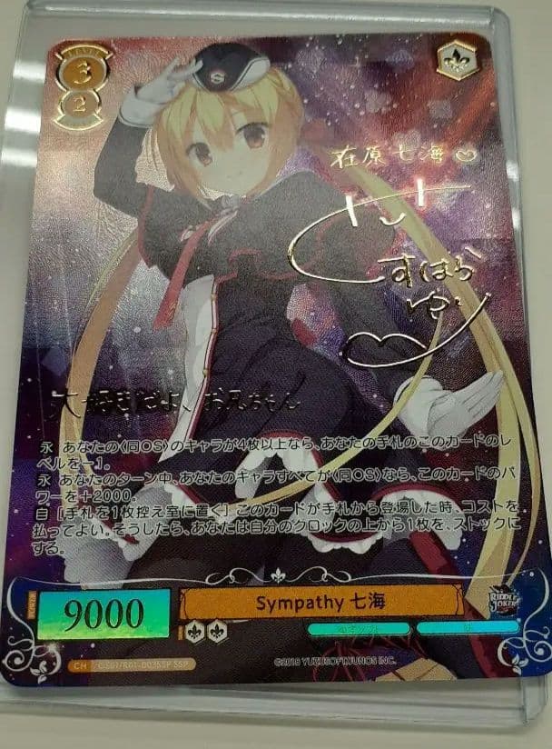 ヴァイスシュヴァルツ ロゼ ゆずソフト 在原七海 ssp サイン