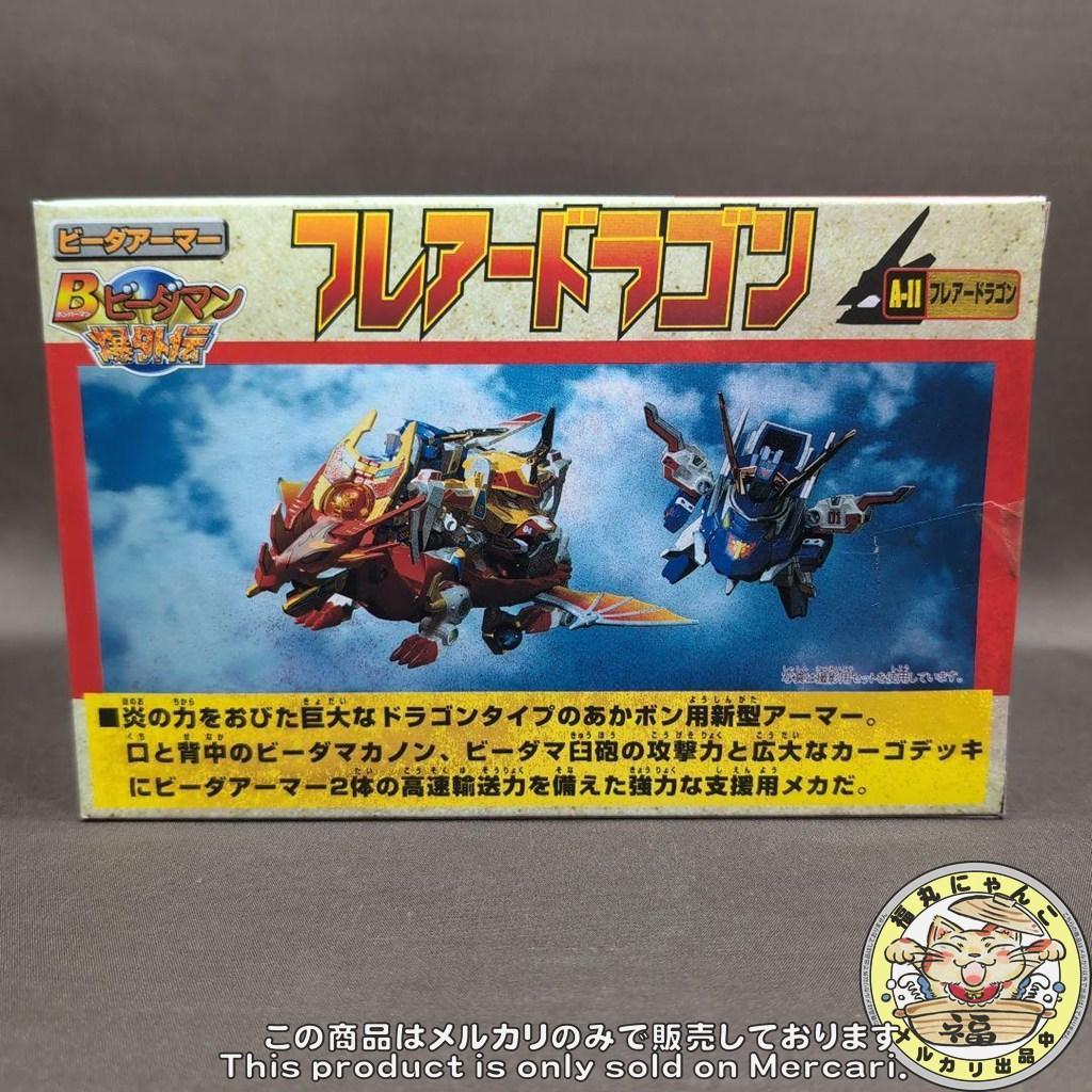 A-11 フレアードラゴン 「Bビーダマン 爆外伝」 - メルカリ