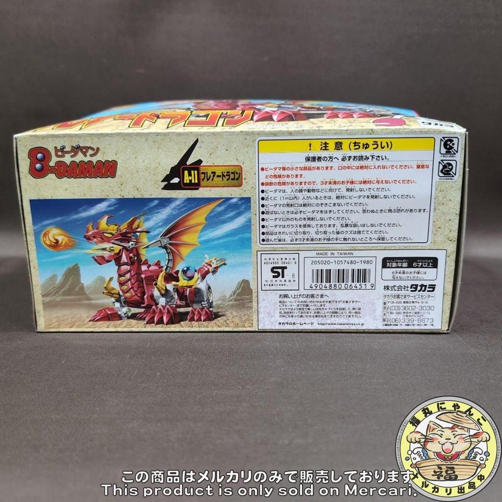 A-11 フレアードラゴン 「Bビーダマン 爆外伝」 - メルカリ