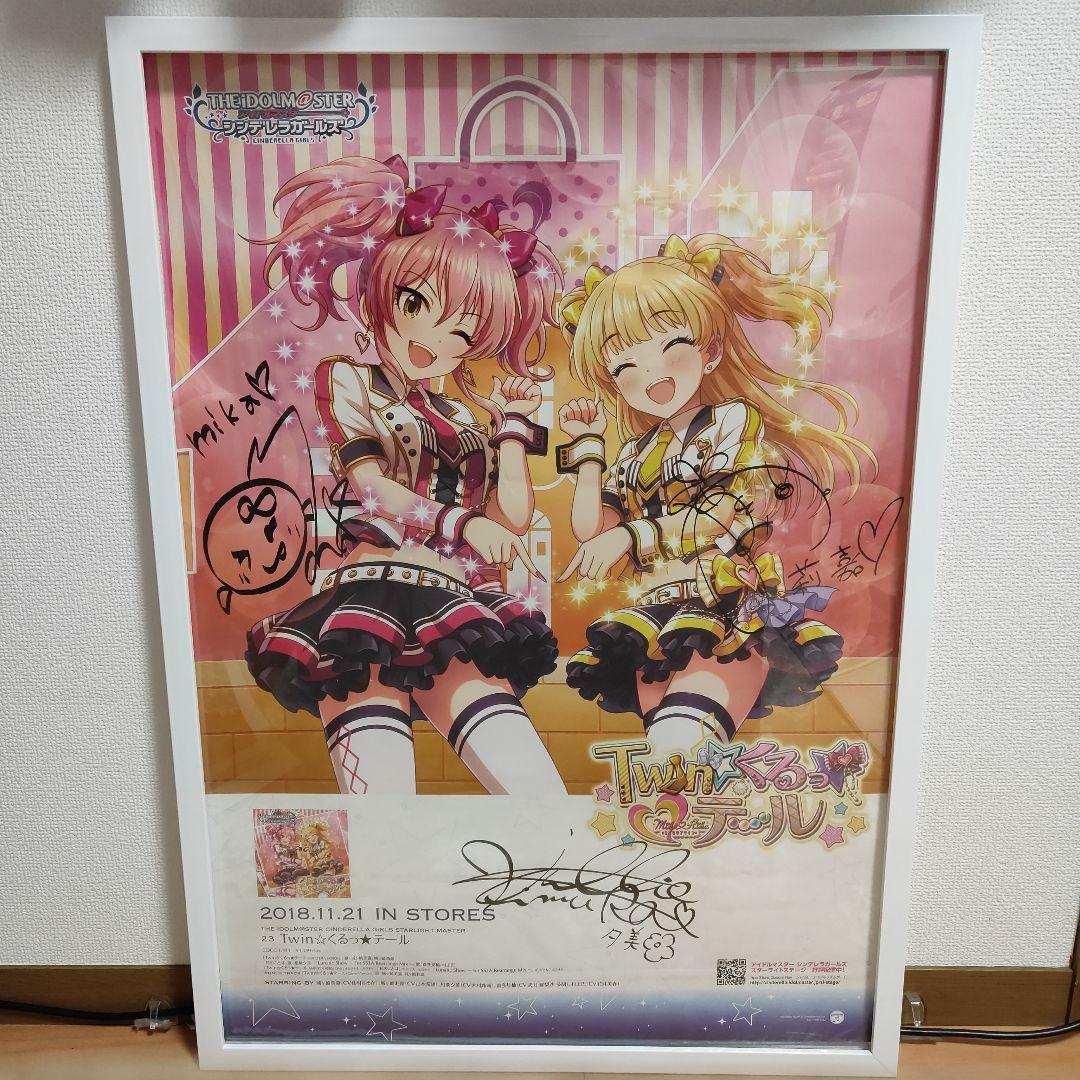 アイドルマスター　直筆サイン入りポスター　当選通知あり アイドルマスター 直筆サイン入りポスター 当選通知あり - メルカリ