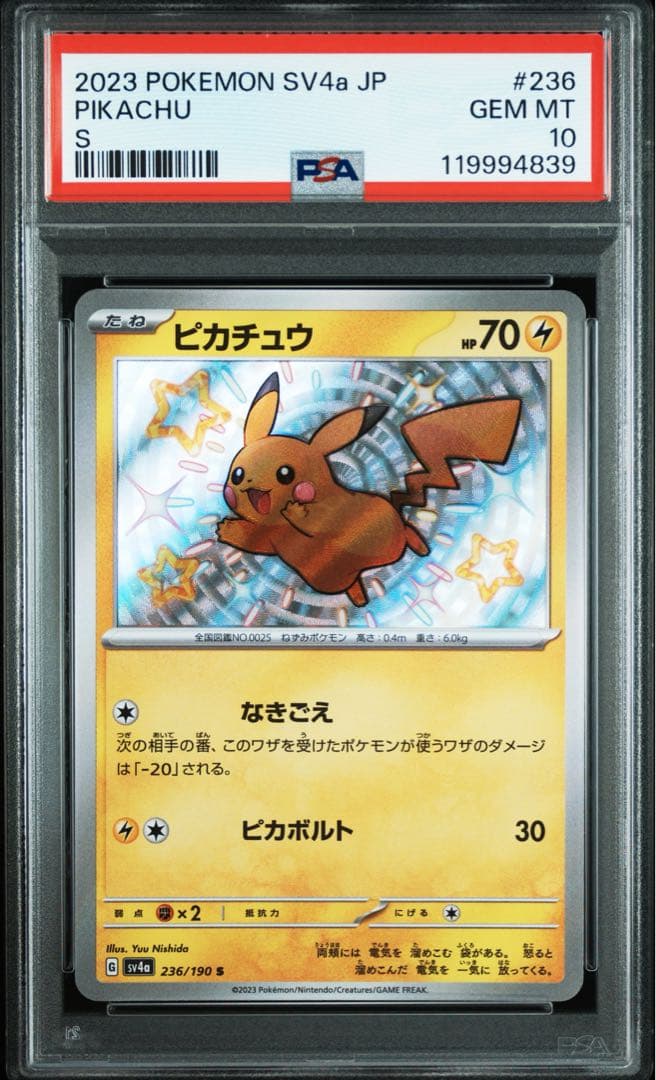 ⚫︎【PSA10】ポケモンカード ピカチュウ 色違い 236/190