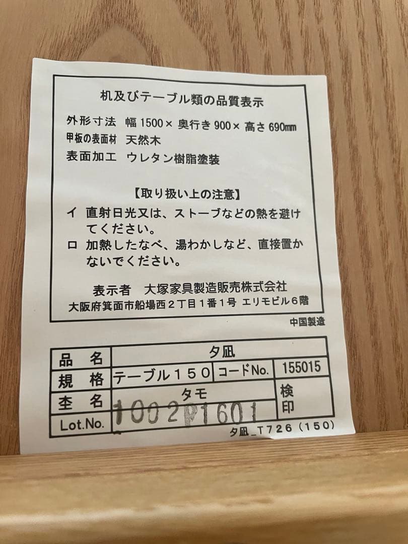 大塚家具　ダイニングテーブル