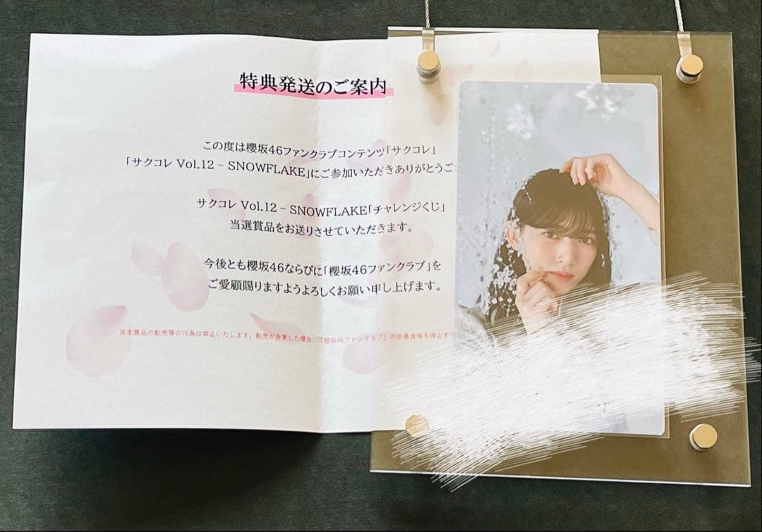 当選2名！】櫻坂46 村山美羽サクコレA賞直筆サイン入りサクコレカード