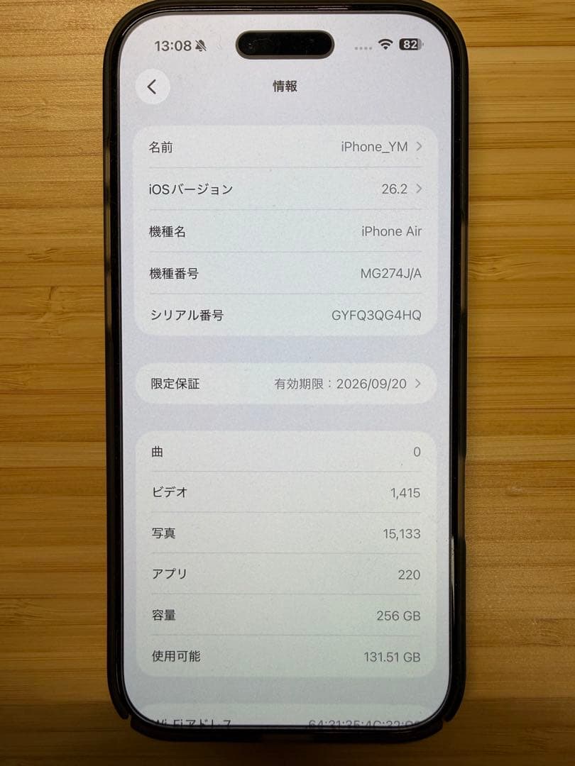ウィルシャー様専用 iPhone Air 256GB SIMフリー