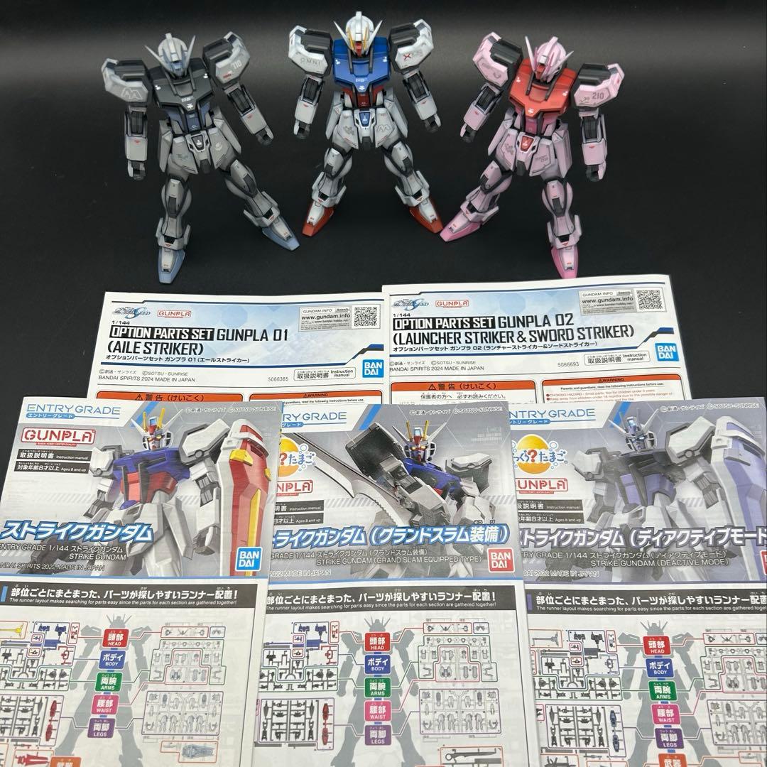 ガンプラ塗装済完成品 EGストライクガンダム三体+オプションパーツセット